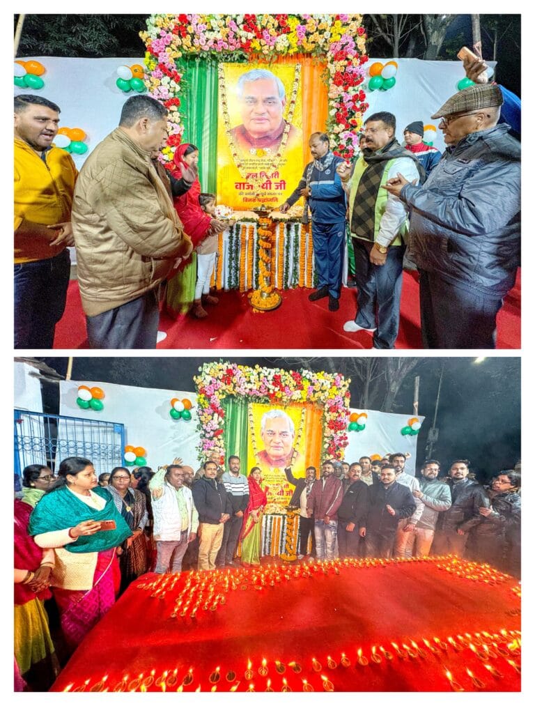 पूर्व प्रधानमंत्री, भारत रत्न अटल बिहारी वाजपेयी की जयंती के पूर्व संध्या पर पूर्वी विधानसभा में भाजपा कार्यकर्ताओं ने मनाया भव्य दीपोत्सव, पूर्व मुख्यमंत्री रघुवर दास, विधायक पूर्णिमा साहू रहे मौजूद…..