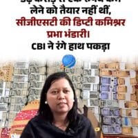 2016 बैच की अधिकारी डिप्टी कमिश्नर प्रभा भंडारी का नाम डेढ़ करोड़ रिश्वतखोरी में…..