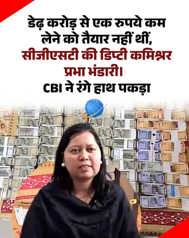 2016 बैच की अधिकारी डिप्टी कमिश्नर प्रभा भंडारी का नाम डेढ़ करोड़ रिश्वतखोरी में…..