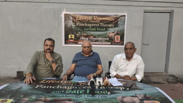 पंचगव्य चिकित्सा और सुरक्षित जीवनशैली को बढ़ावा: जमशेदपुर में प्रेस कॉन्फ्रेंस, 6 अप्रैल को भव्य कार्यक्रम”