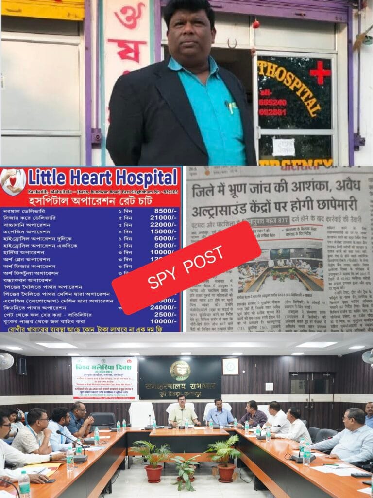 SPY POST News Effect — अल्ट्रासाउंड सेंटर्स की जांच को लेकर सख्त निर्देश उपायुक्त महोदय की तरफ से दिए गए…..