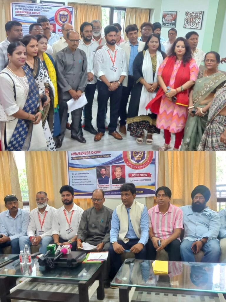 इंटरनेशनल ह्यूमन राइट्स डेवलपमेंट फाउंडेशन ने निर्मल गेस्ट हाउस में प्रेस कॉन्फ्रेंस आयोजित किया…..