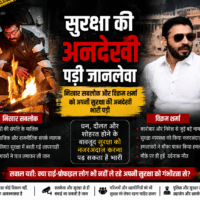 सुरक्षा की अनदेखी पड़ी भारी? निखार सबलोक और विक्रम शर्मा की मौत ने खड़े किए कई सवाल…..