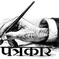 पत्रकार कौन?