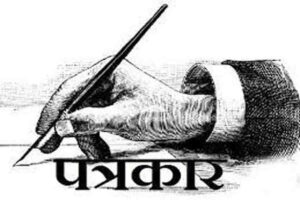 पत्रकार कौन?